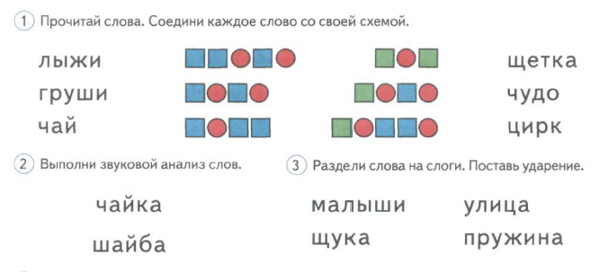 Будильник схема слова цветная