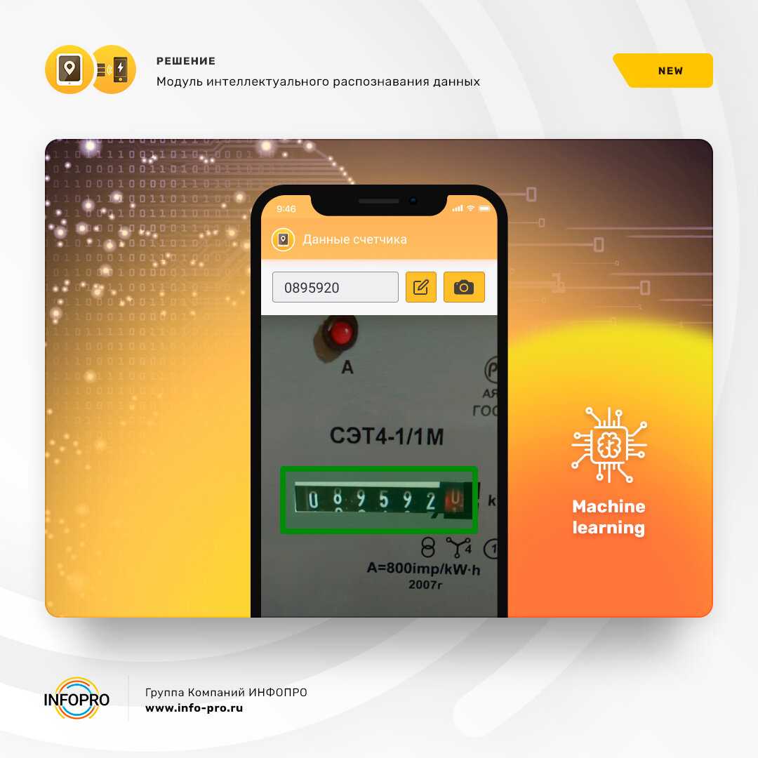 Новый мобильный сервис для инспекторов электросетевых и энергосбытовых компаний!