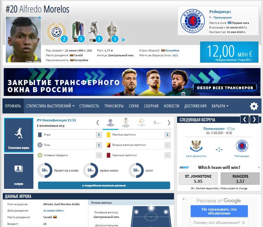 Профиль Морелоса. Скрин из трансфермаркта
