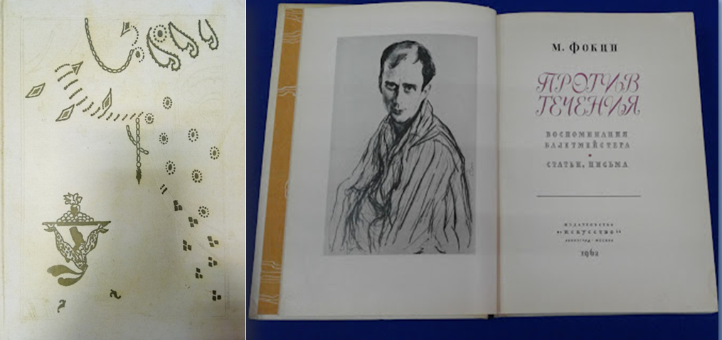 Михаил Фокин  «Против течения»,  1962 год.