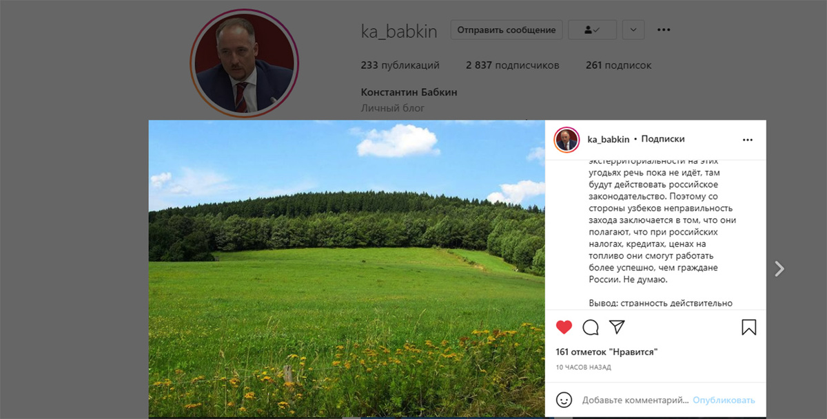 Фото со страницы Константина бабкина в Инстаграм