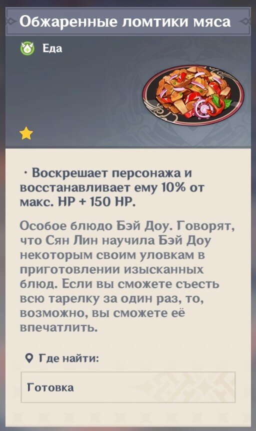 Рецепт из игры