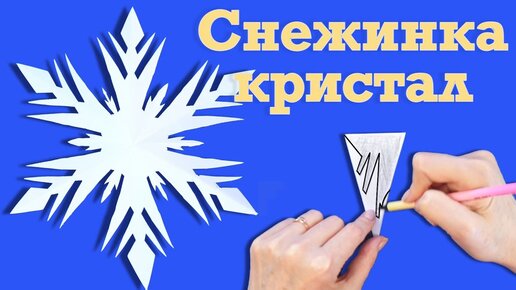 Схемы самых креативных снежинок из бумаги к Новому году!