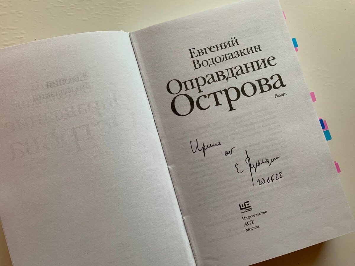 Водолазкин оправдание острова. Книга оправдание острова.