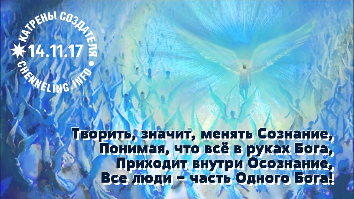Посыл на любовь и духовное единение. Посыл на любовь и духовное единение. Благая весть посылы. Посыл на любовь и духовное единение. Посыл на любовь и духовное единение.