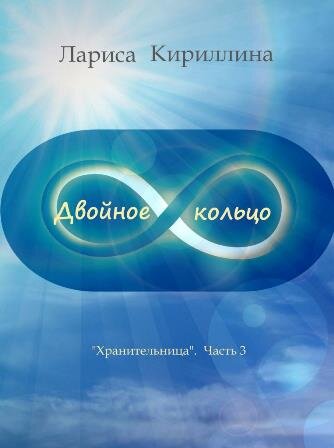 Обложка книги. Моя работа. 