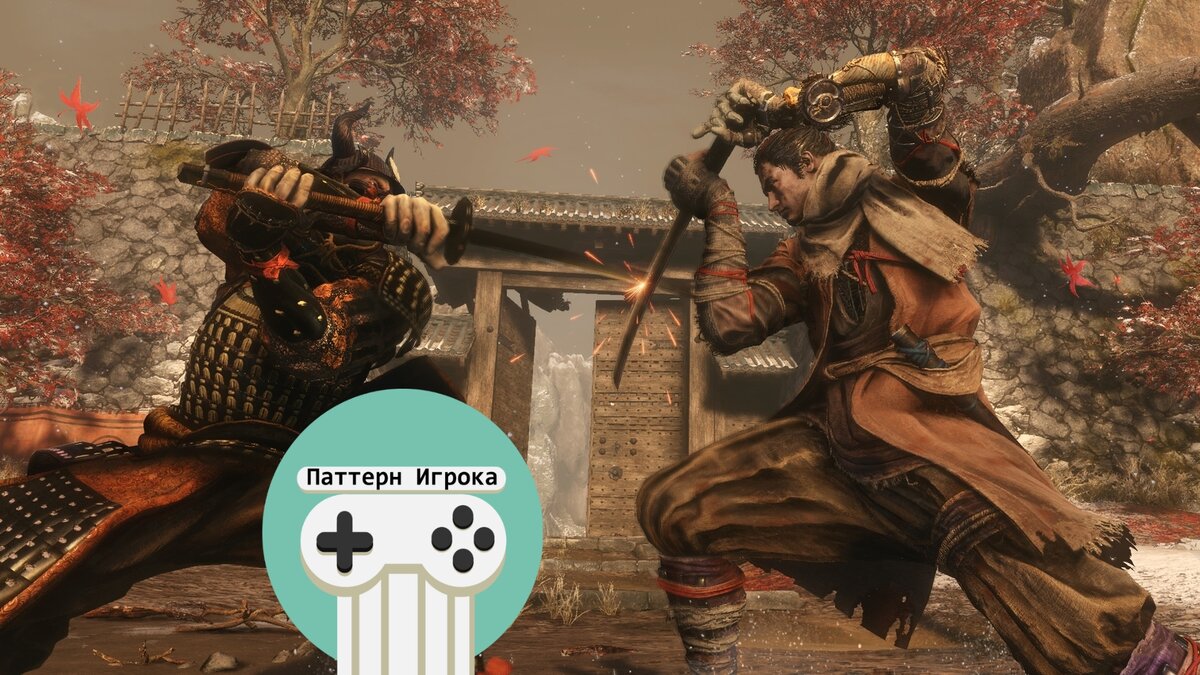 Sekiro - самая сложная игра современности? | Паттерн Игрока - исследование  видеоигр | Дзен