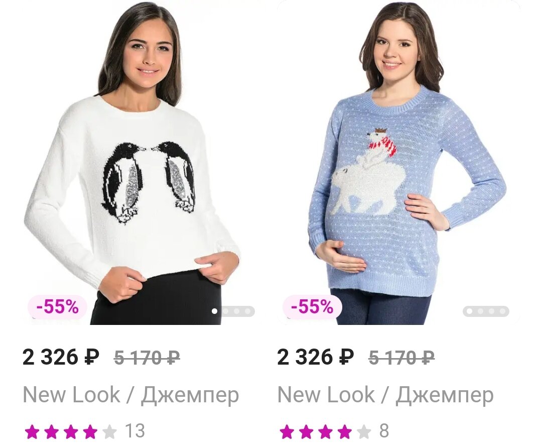 Стоимость свитеров New Look на маркетплейсе.