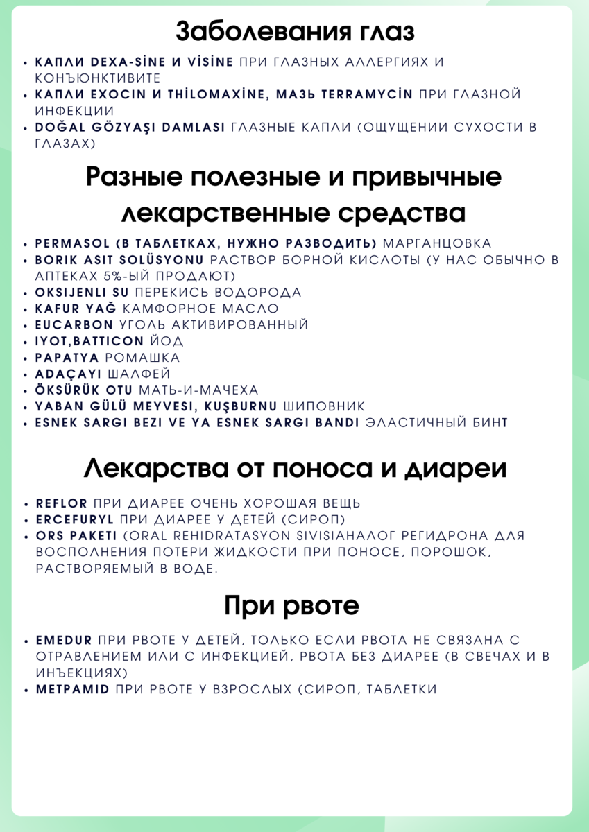 А вы знаете как работают аптеки в Турции? | ДОМ.САД.РЕМОНТ.ИНТЕРЬЕР | Дзен