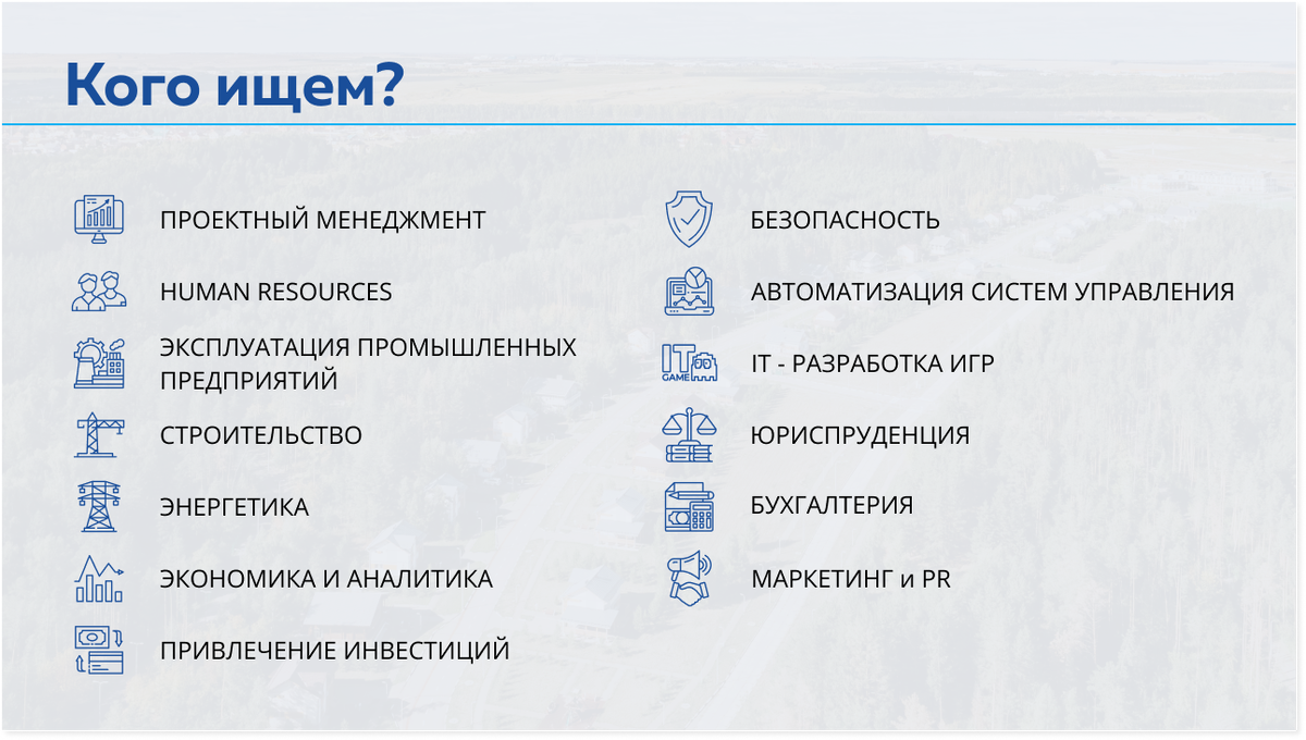 В «Алабугу» нужны специалисты всех специальностей.  