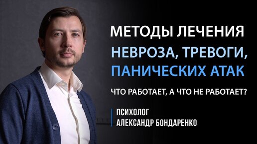 КАК НАВСЕГДА ВЫЛЕЧИТЬ НЕВРОЗ_ ИЗБАВИТЬСЯ ОТ ПАНИЧЕСКИХ АТАК, ТРЕВОЖНОСТИ