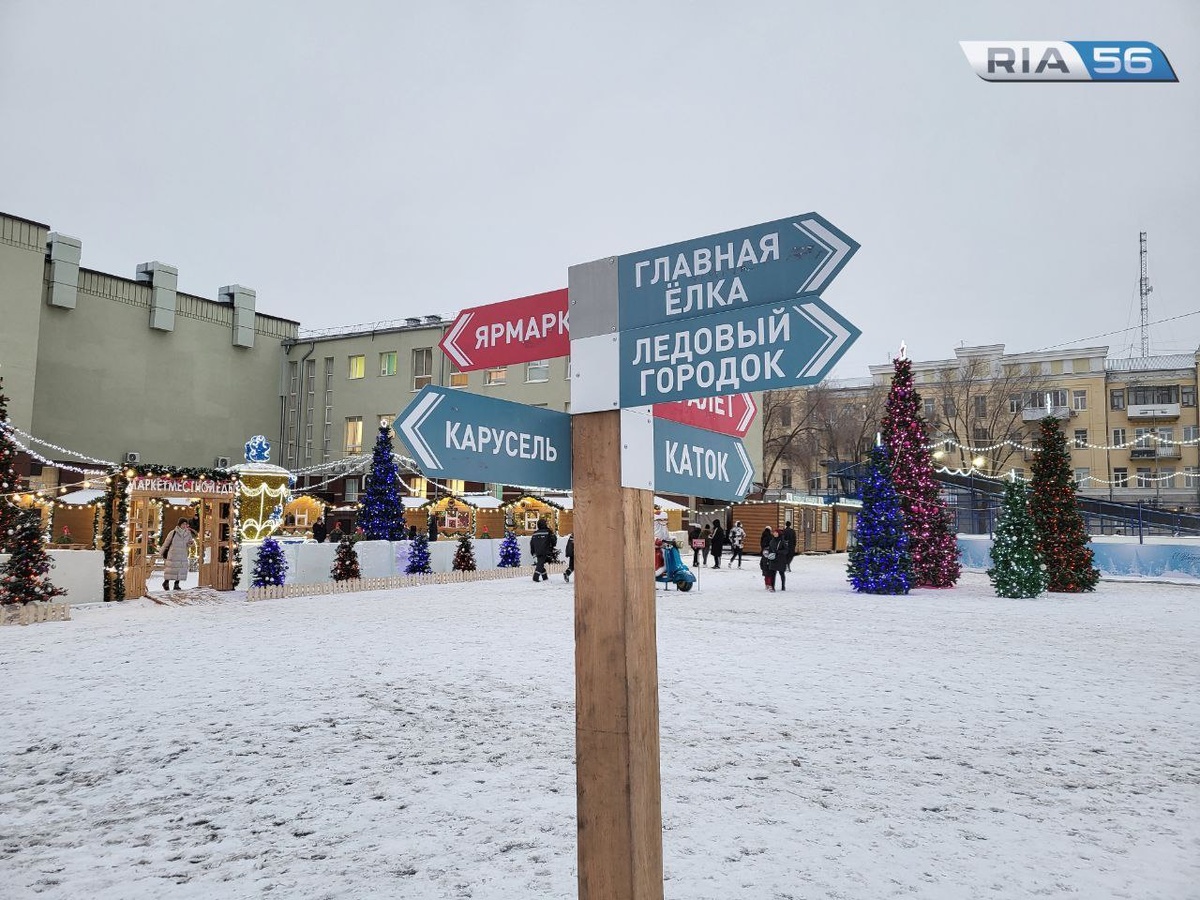 📷    В Оренбурге открыли новогодний городок Кристина Просвиркина