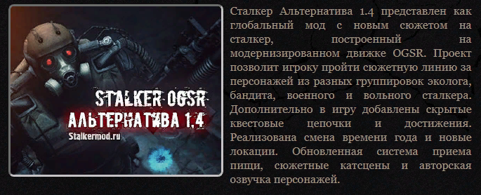 ВЫШЕЛ НОВЫЙ МОД НА СТАЛКЕР OGSR-ENGINE С ГЛОБАЛЬНЫМ СЮЖЕТОМ.