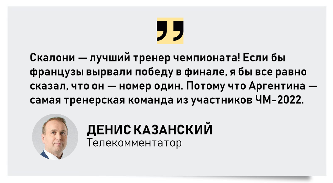 Денис Казанский о Скалони