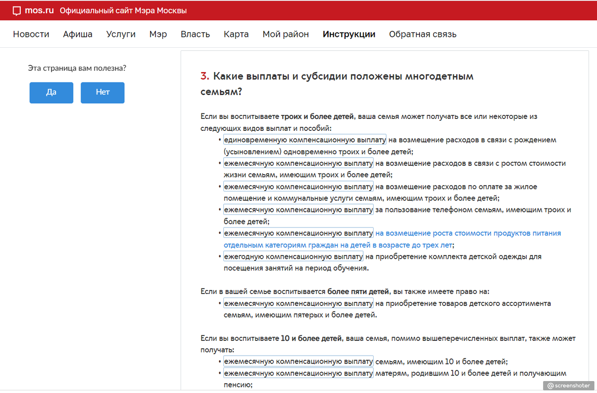 Госуслуги выплаты на школьную форму многодетным. Какая семья считается многодетной. Детская карта многодетным.