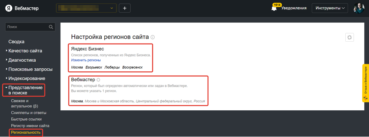 Вкладка Региональность в Яндекс Вебмастере