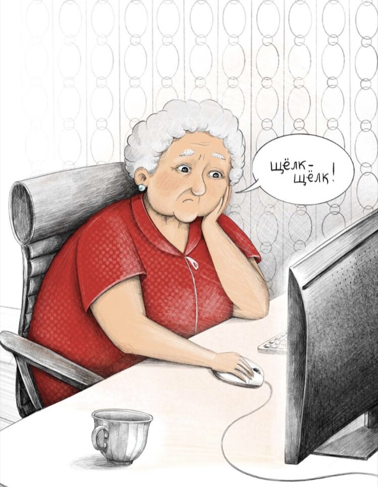 Иллюстрация Полины Ерофеевой из книги Марка-Уве Клинга "Бабушка сломала интернет". Рада, что для русского издания решили пригласить художницу из России. Впрочем, оригинальные картинки к книге тоже хорошие.