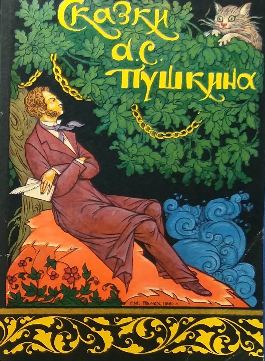 Сказки пушкина обложки книг картинки