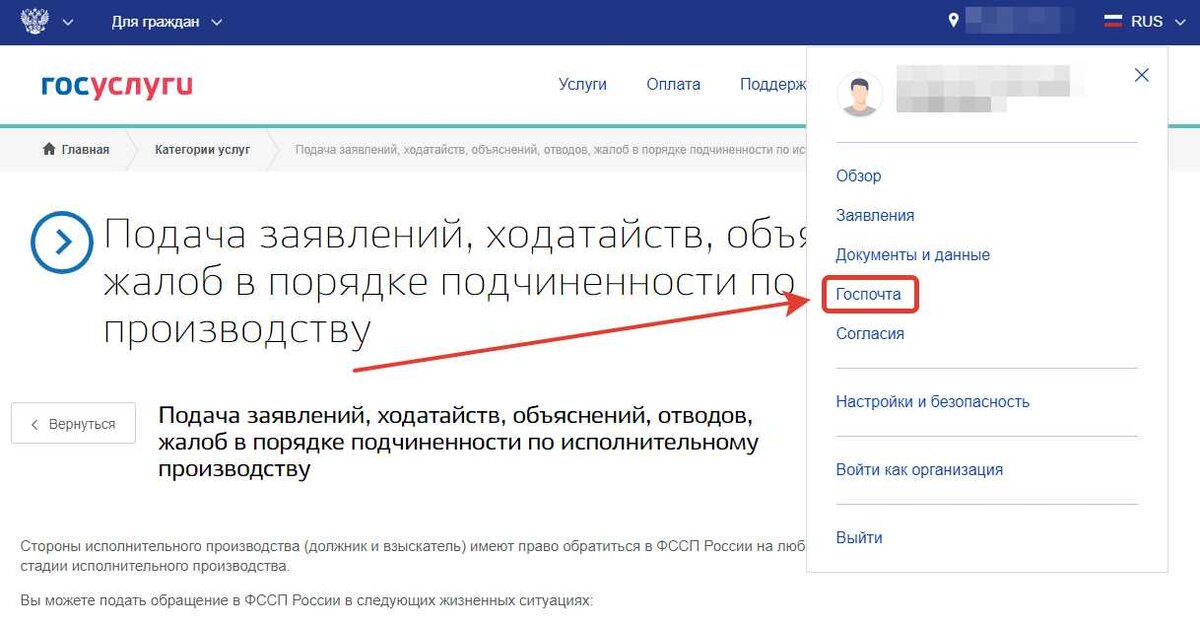 Госуслуги подать приставам. Обращение к приставам через госуслуги.