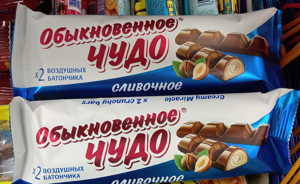 Конфеты «Обыкновенное Чудо» (фото автора)  