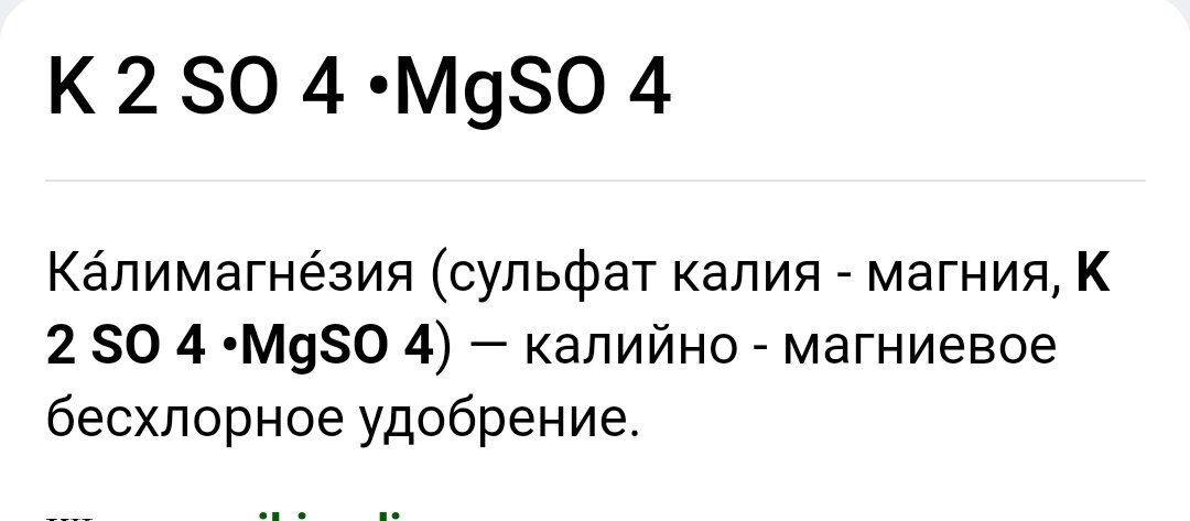 Про калимагнезию, по многочисленным просьбам - очередная нудятина ...