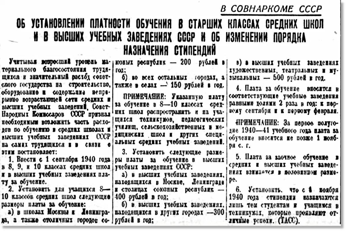 В 1940 г в ссср входило. Платное образование в СССР 1940. Платное образование в СССР. Платное образование при Сталине в СССР. Указ о платном образовании 1940.