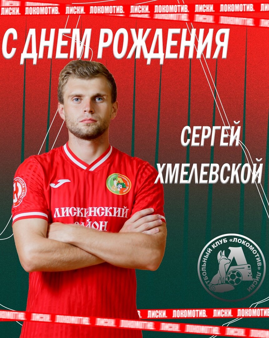 Сергей Хмелевской