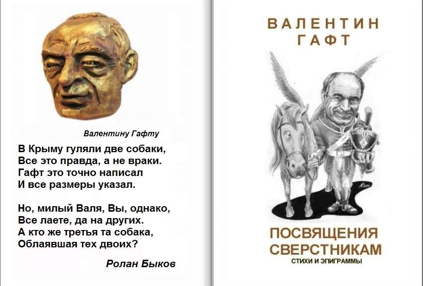 Попса дробит шрапнелью наши. Эпиграммы Гафта. Валентин Гафт эпиграммы. Эпиграммы Валентина Гафта. Стихи Валентина Гафта.