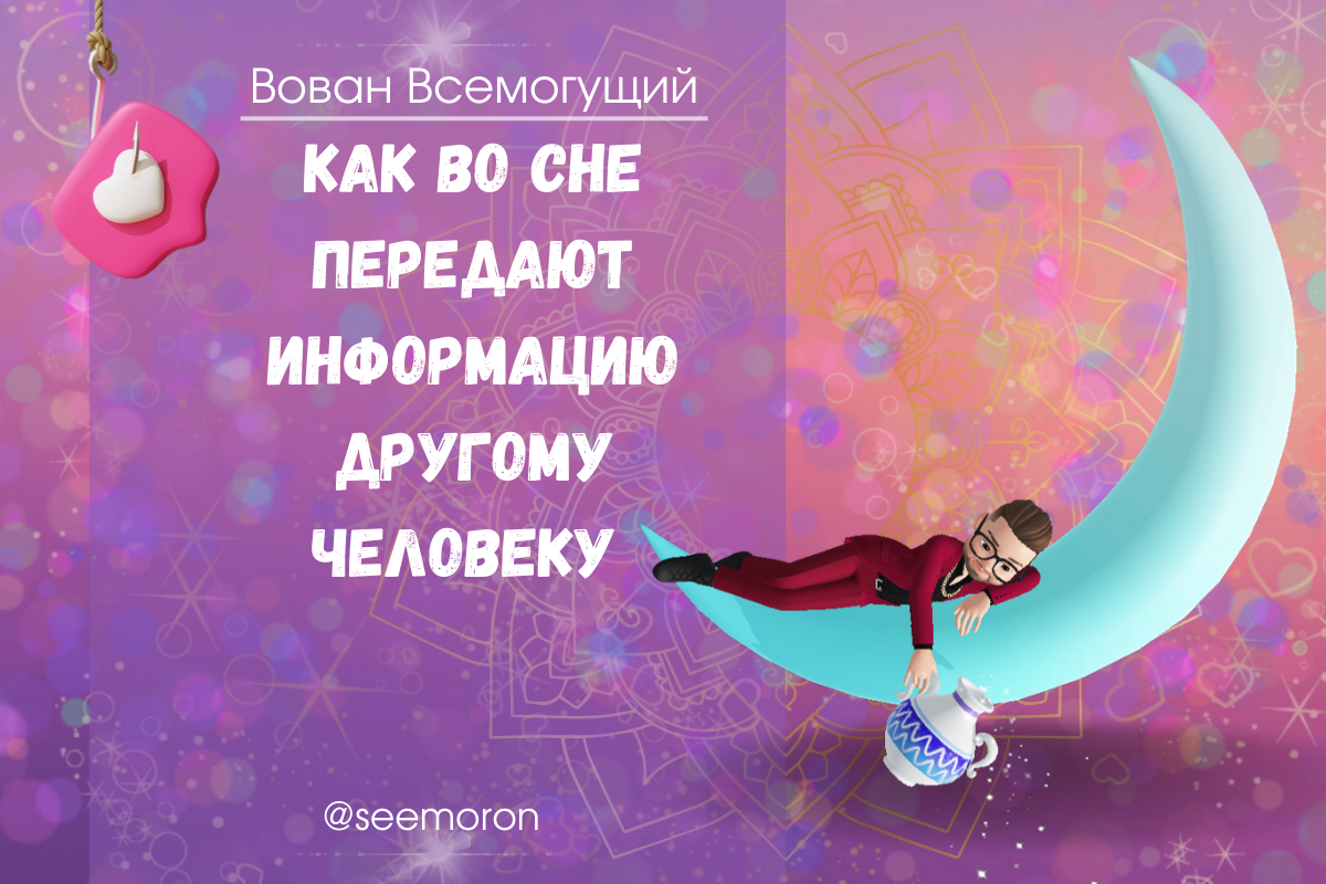 Симорон вован всемогущий