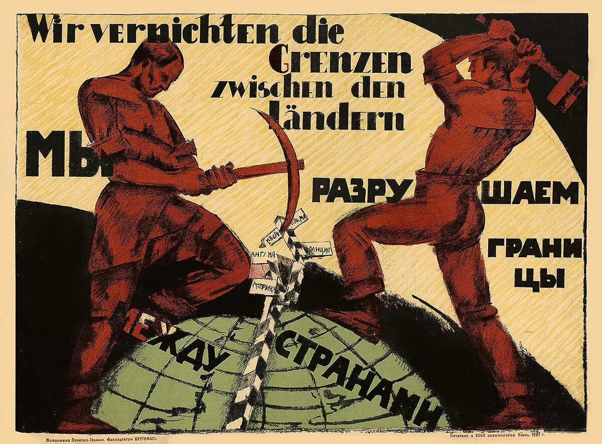 Интернациональный плакат. Источник: Яндекс картинки