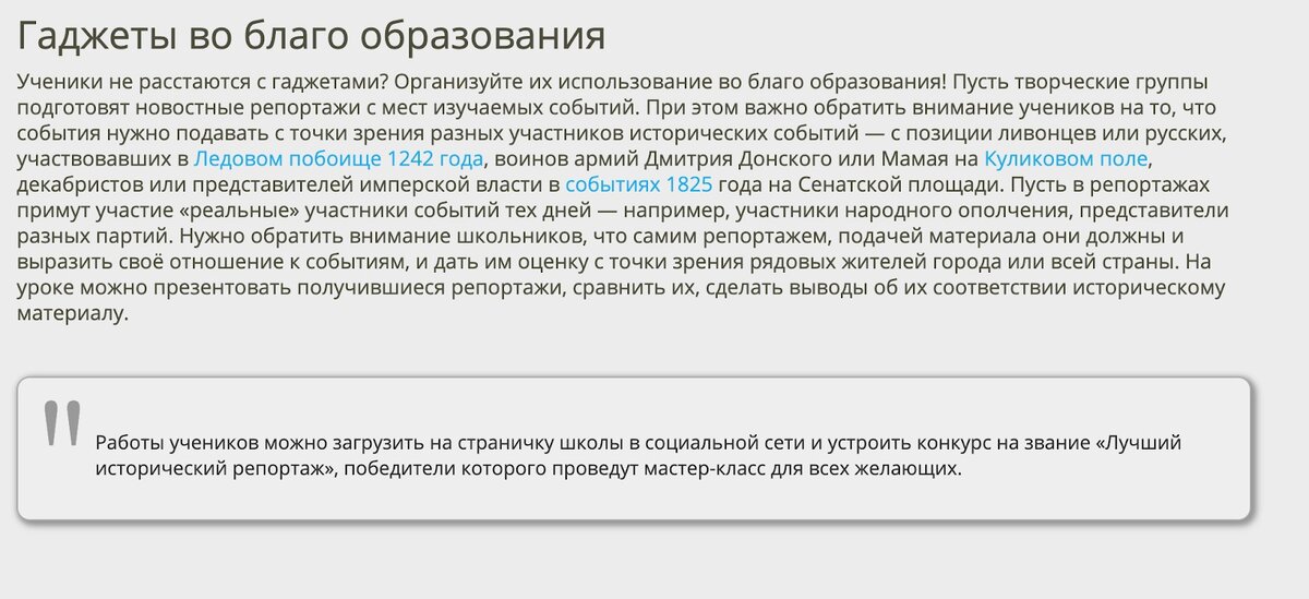    Идея интерактивного задания для урока истории.ЯКласс
