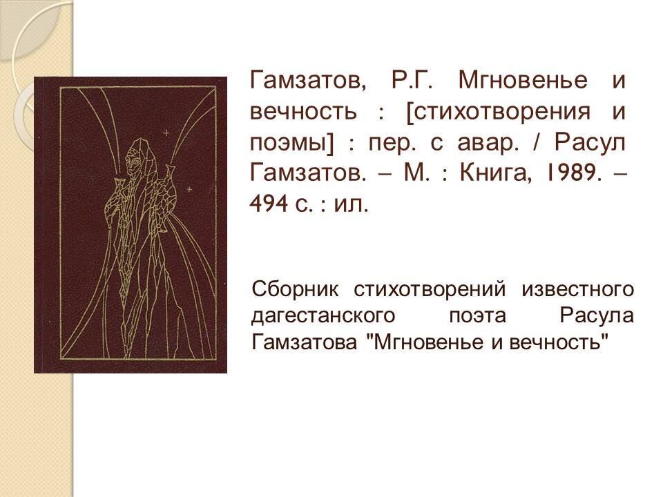 «Песни на стихи...» : Расул Гамзатов