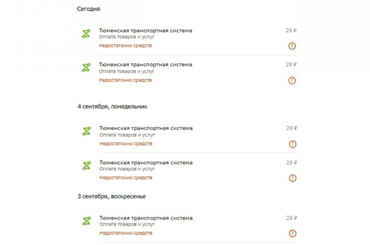    Тюменцы заметили непонятные списания с карт за проезд в автобусе