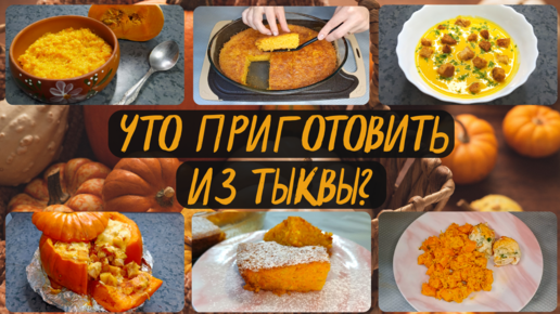 15 Легких рецептов из тыквы на Хэллоуин: вкусно, креативно и празднично!