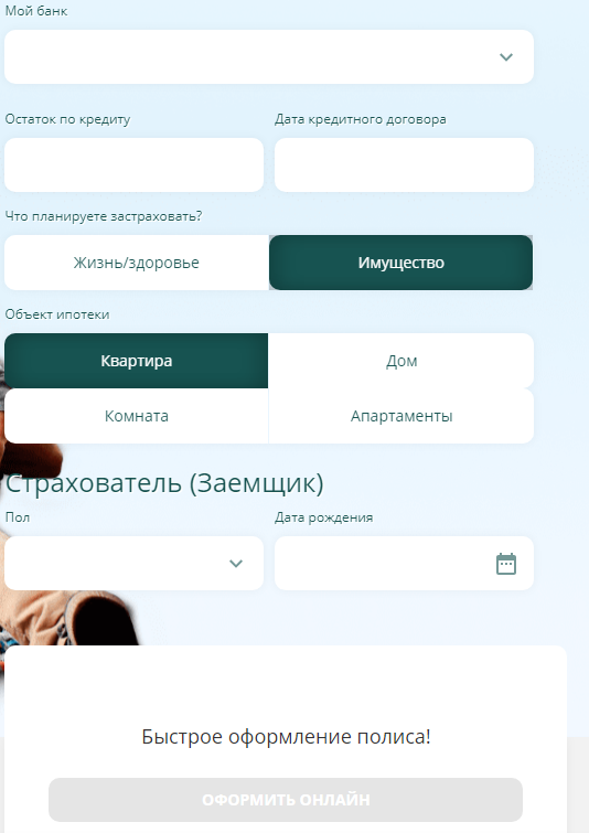 Калькулятор ипотечного страхования