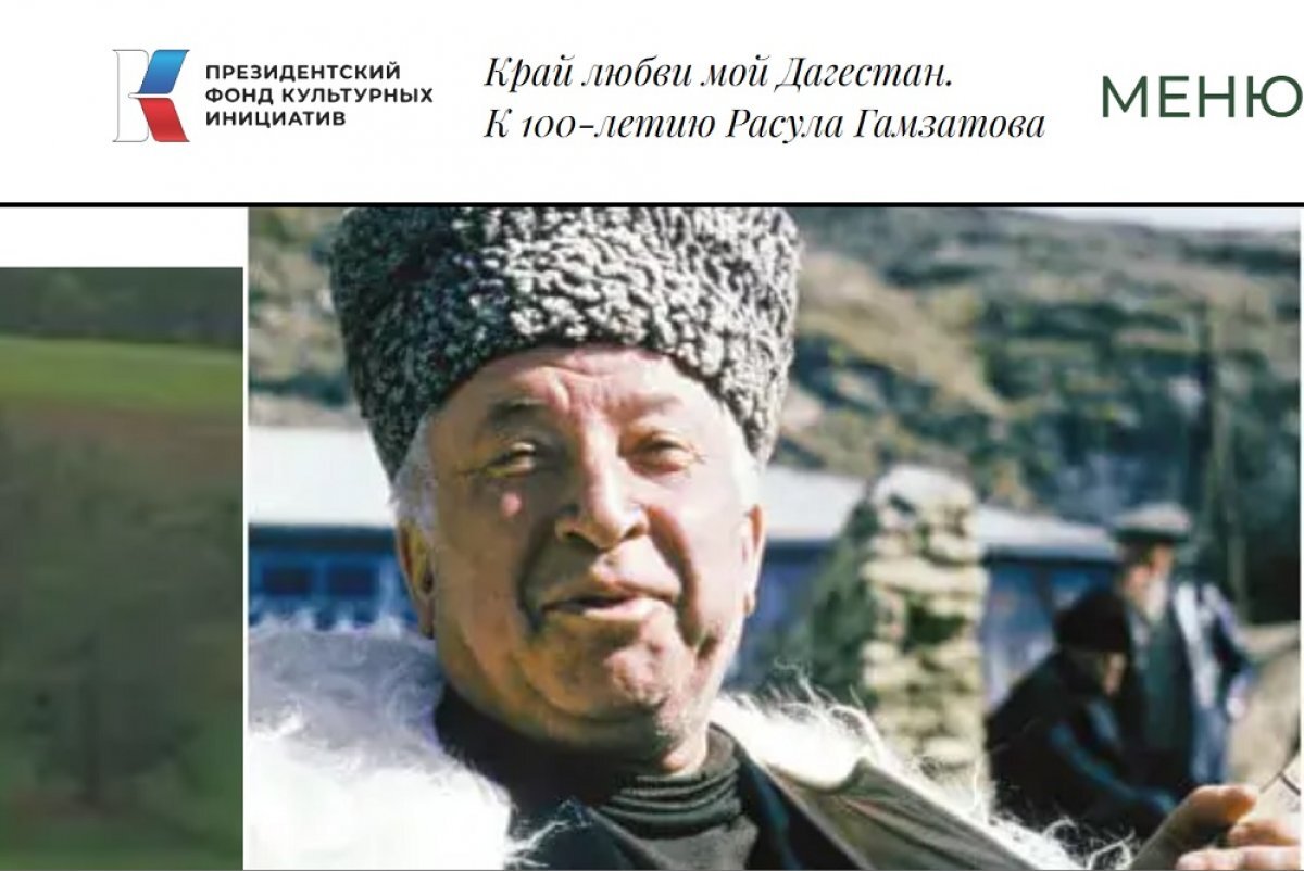    В Дагестане объявлен конкурс открытых уроков к 100-летию Расула Гамзатова