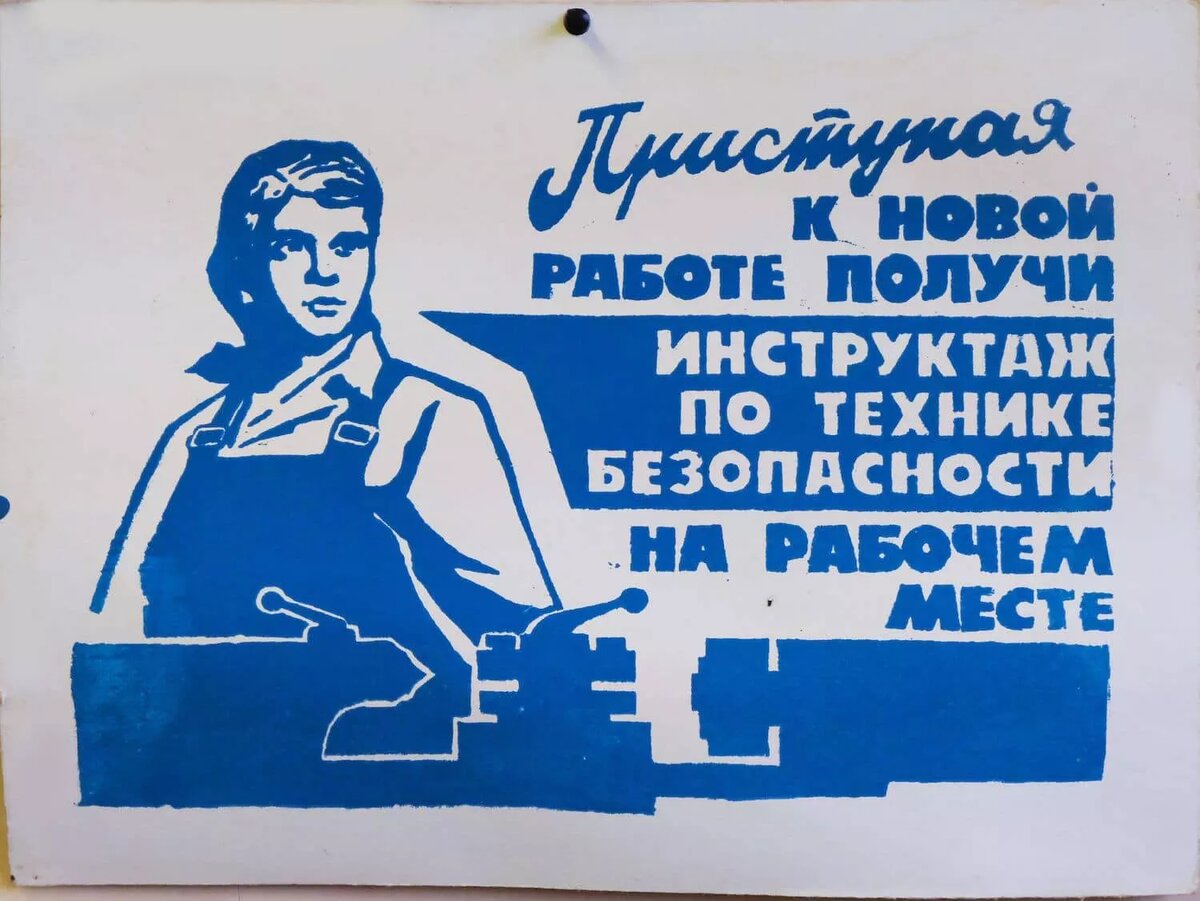 Плакаты СССР. Все иллюстрации взяты в открытых источниках в сети.