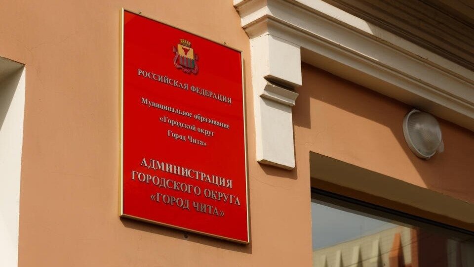     В администрации столицы Забайкальского края 15 сентября, по предварительным данным, проходят мероприятия следственного характера, у сотрудников изымают телефоны.