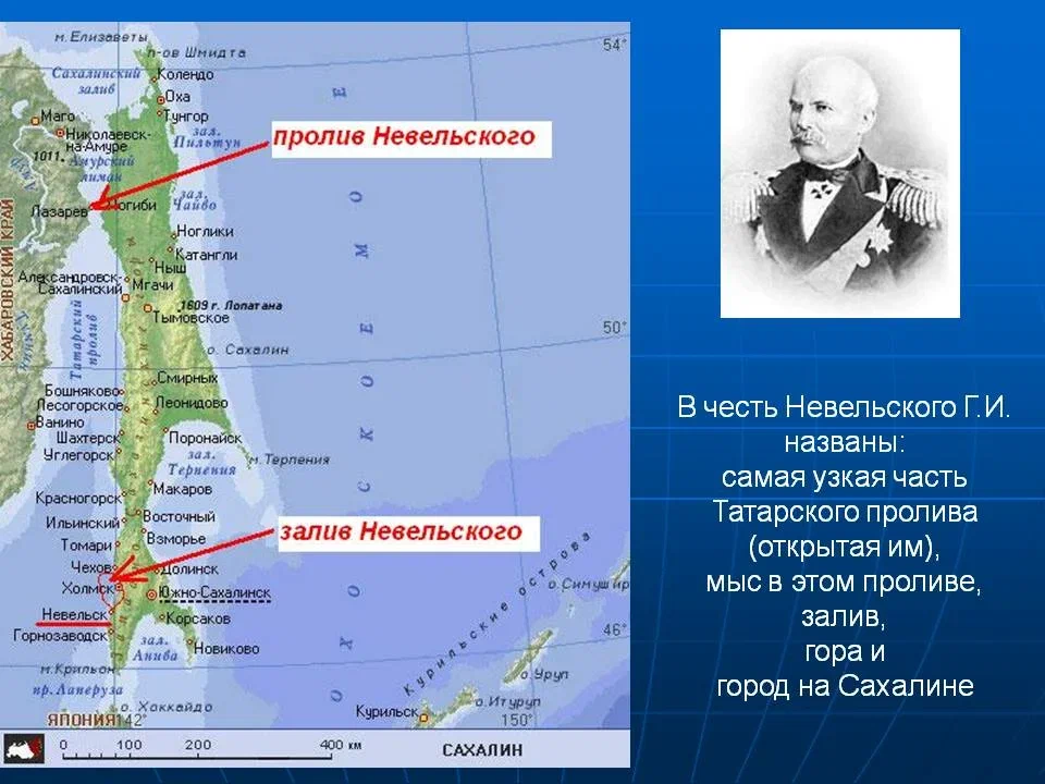 Объекты которые названы. Невельский Сахалин остров. Глубина пролива Лаперуза. Пролив Невельского на карте Сахалина. Невельского пролив на Дальнем востоке.