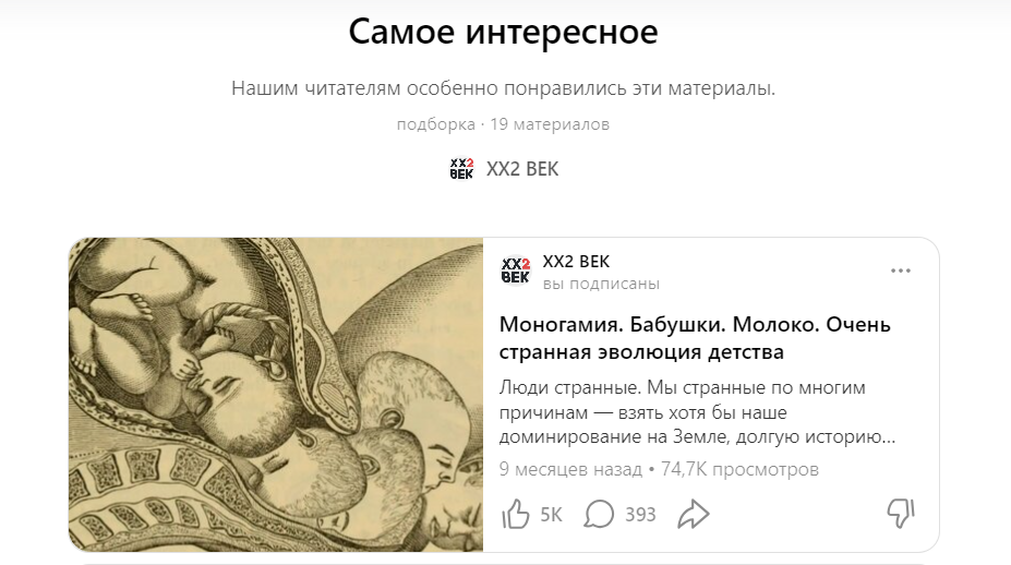 Одна из самых популярных статей, опубликованных на Дзен-канале «XX2 века».
