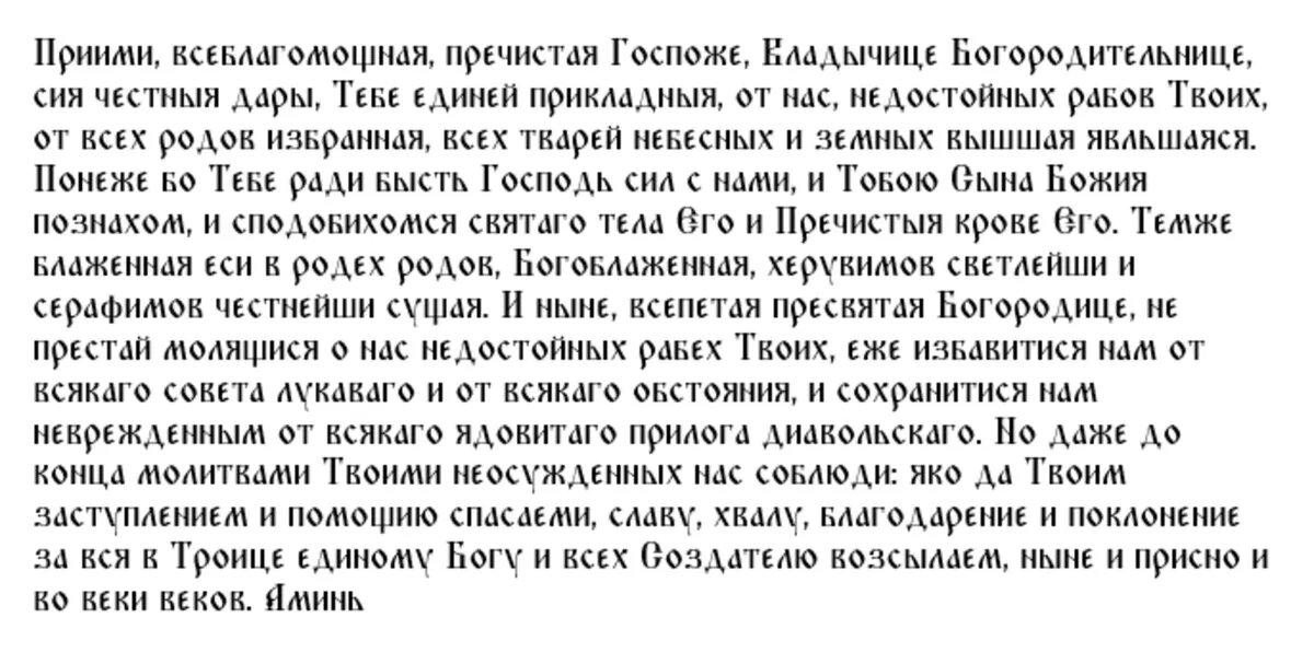 Молитва