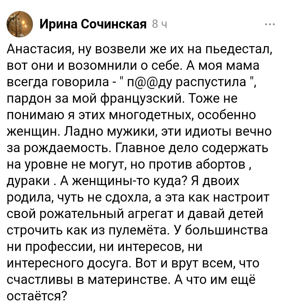 Еще одна причина нелюбви к многодетным | ФиалкаМонмартра | Дзен