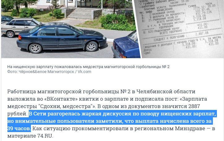 Скандал с зарплатой медсестры в 2900 руб за месяц, превратился обвинением в обмане - наговаривать на Минздрав может любой (по материалам 74.ru) 