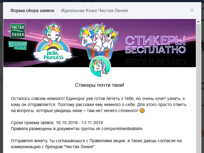 Анкета на стикеры «Чистая Линия»

