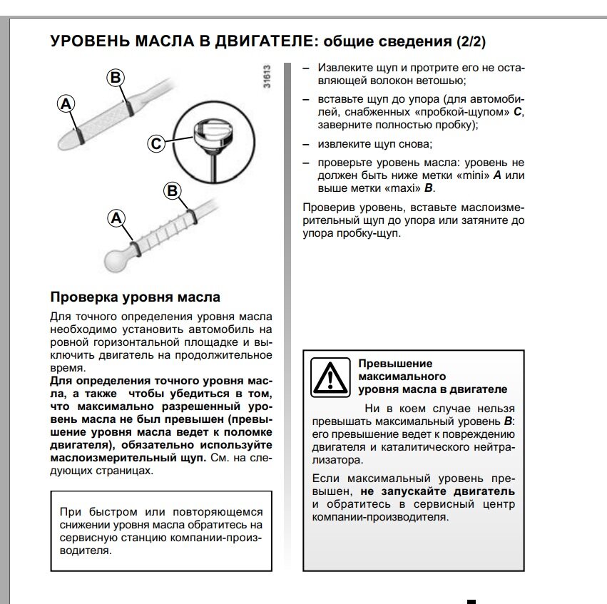 Страница из Руководства по эксплуатации для Renault ARKANA