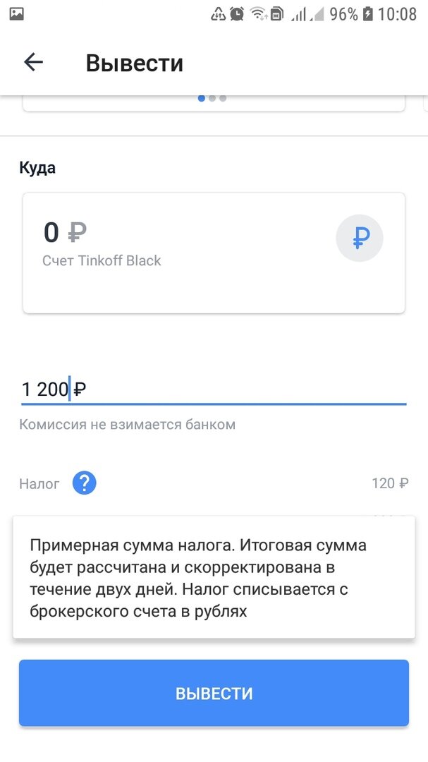 Вывести с брокерского тинькофф