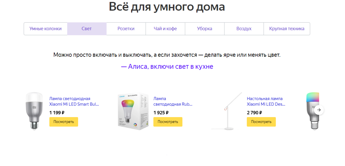 Умная лампочка с Алисой, цоколь E14, цветная Яндекс купить по цене 844 ₽ в интер
