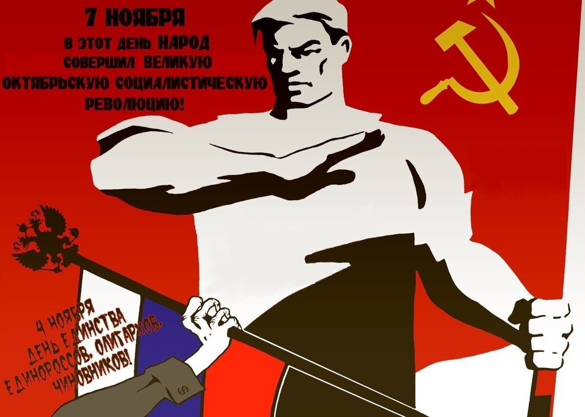 Наш праздник 7 ноября. Картинка из открытых источников.