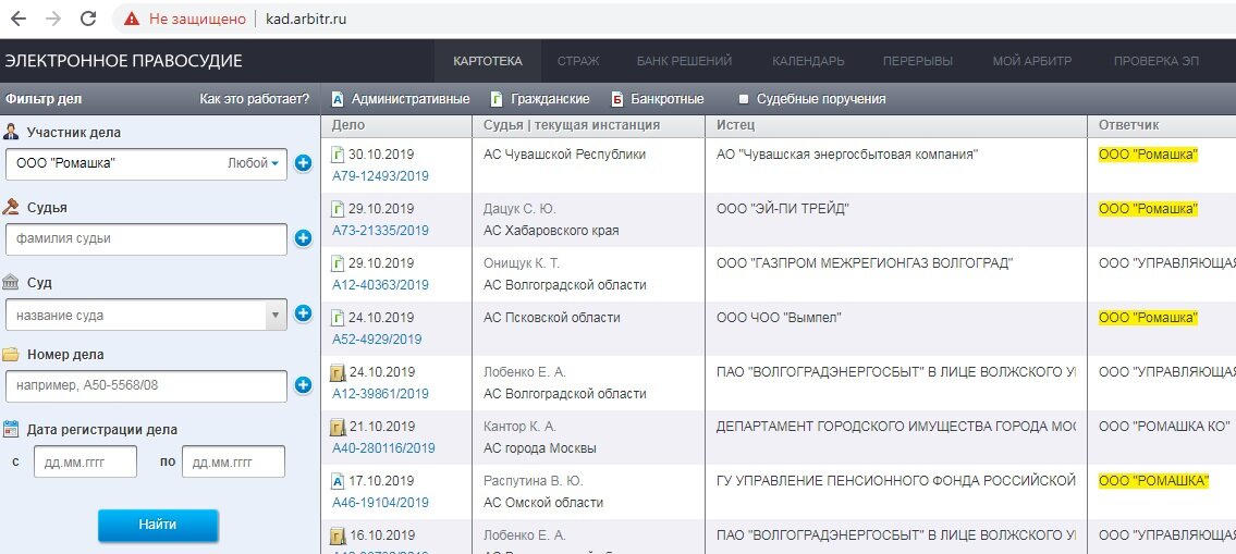 Картотека арбитражных дел kad
