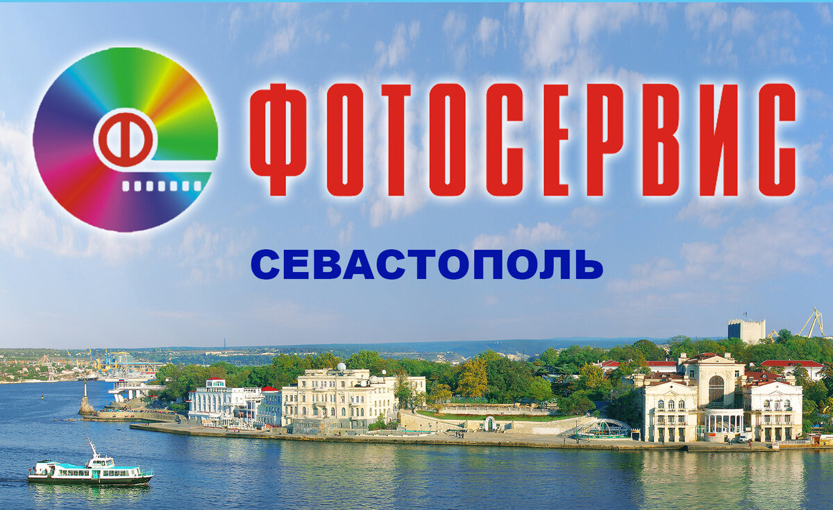 Логотип "Фотосервис" Севастополь